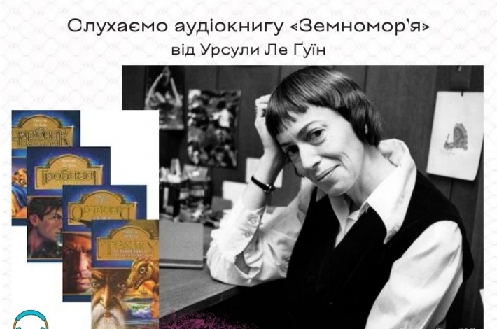 Статья Слухаємо аудіокнигу «Земномор’я» від Урсули Ле Ґуїн